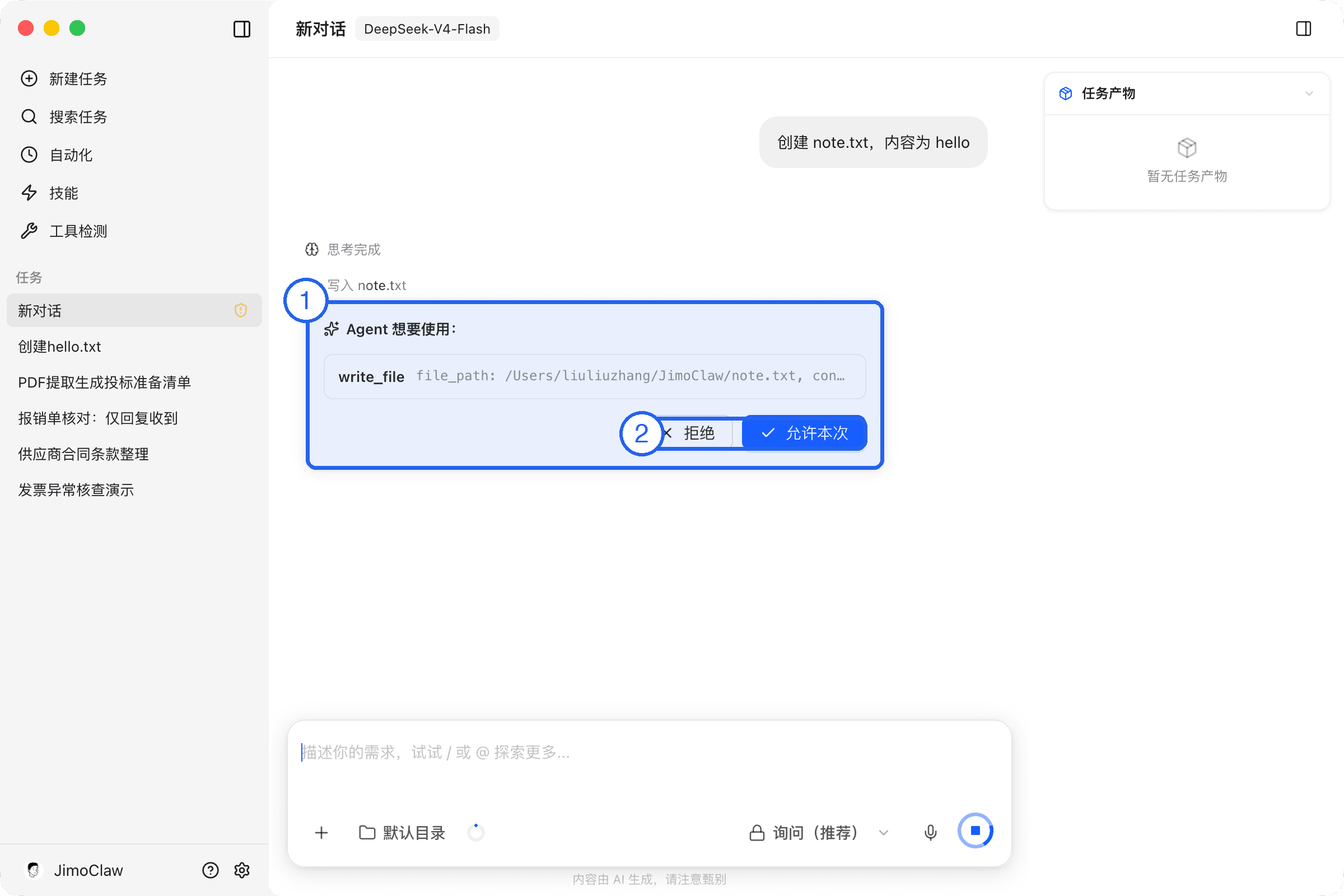审批卡片：①卡片主体 ②拒绝与允许本次按钮