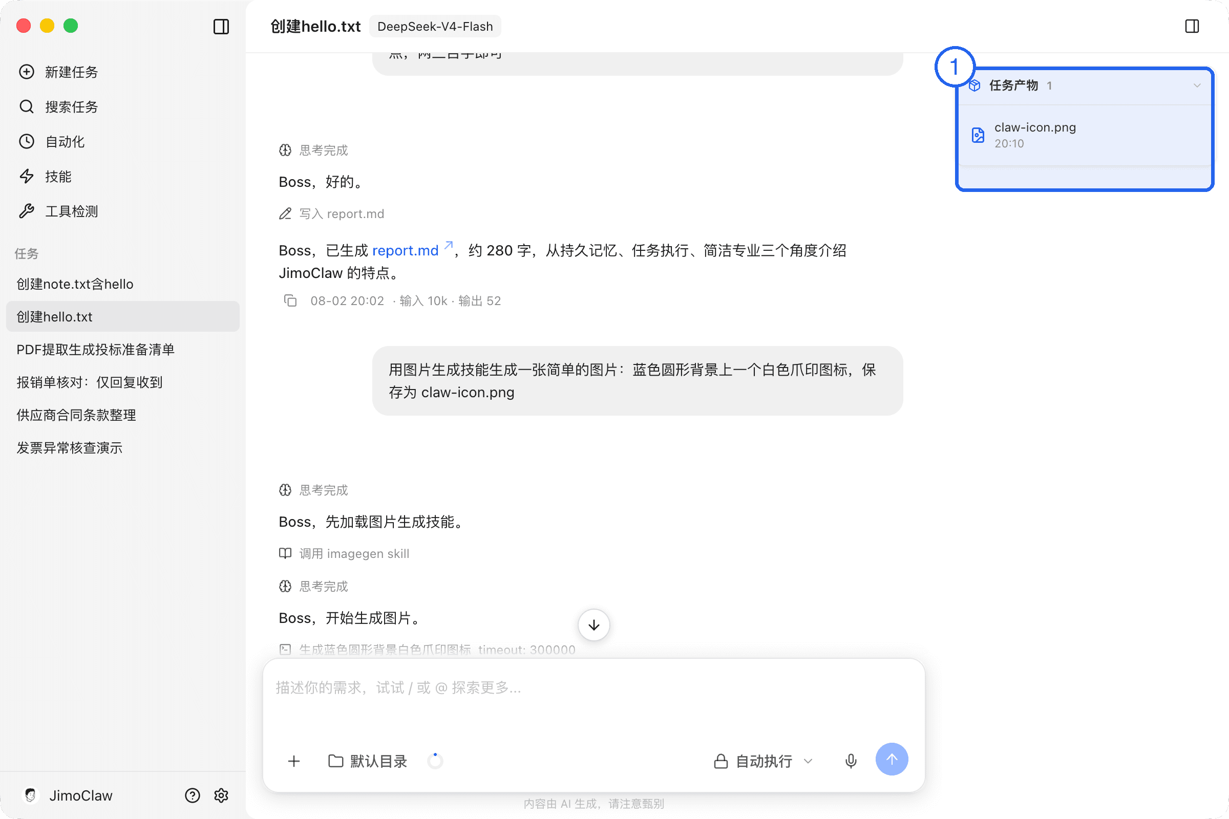 任务产物面板：①面板与产物卡片