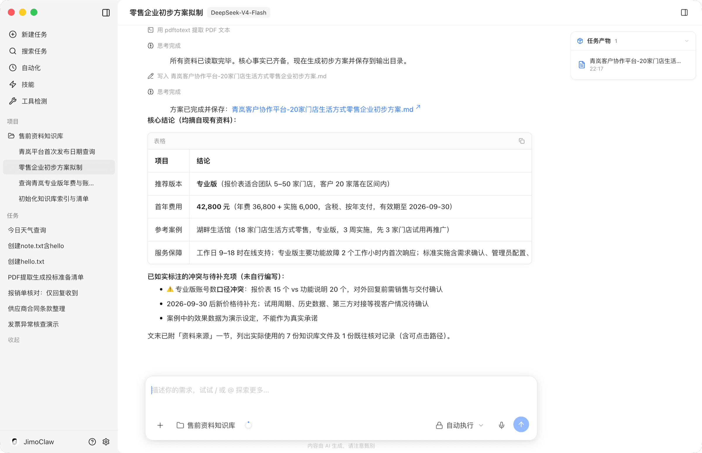 输出文件夹中生成的方案文档