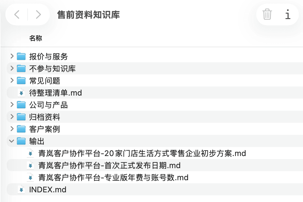 售前资料知识库的目录结构