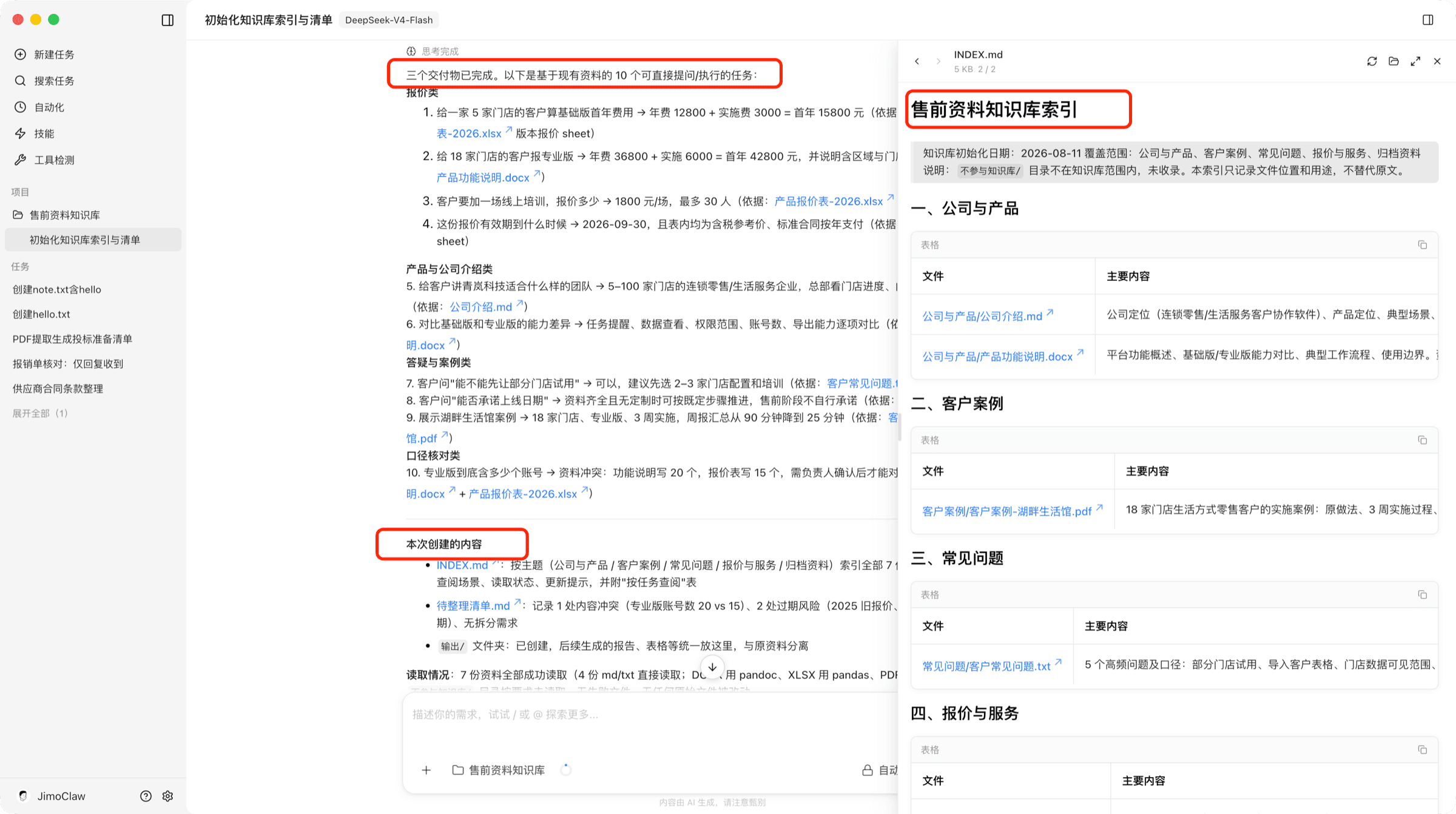 初始化完成后的交付说明与生成的 INDEX.md