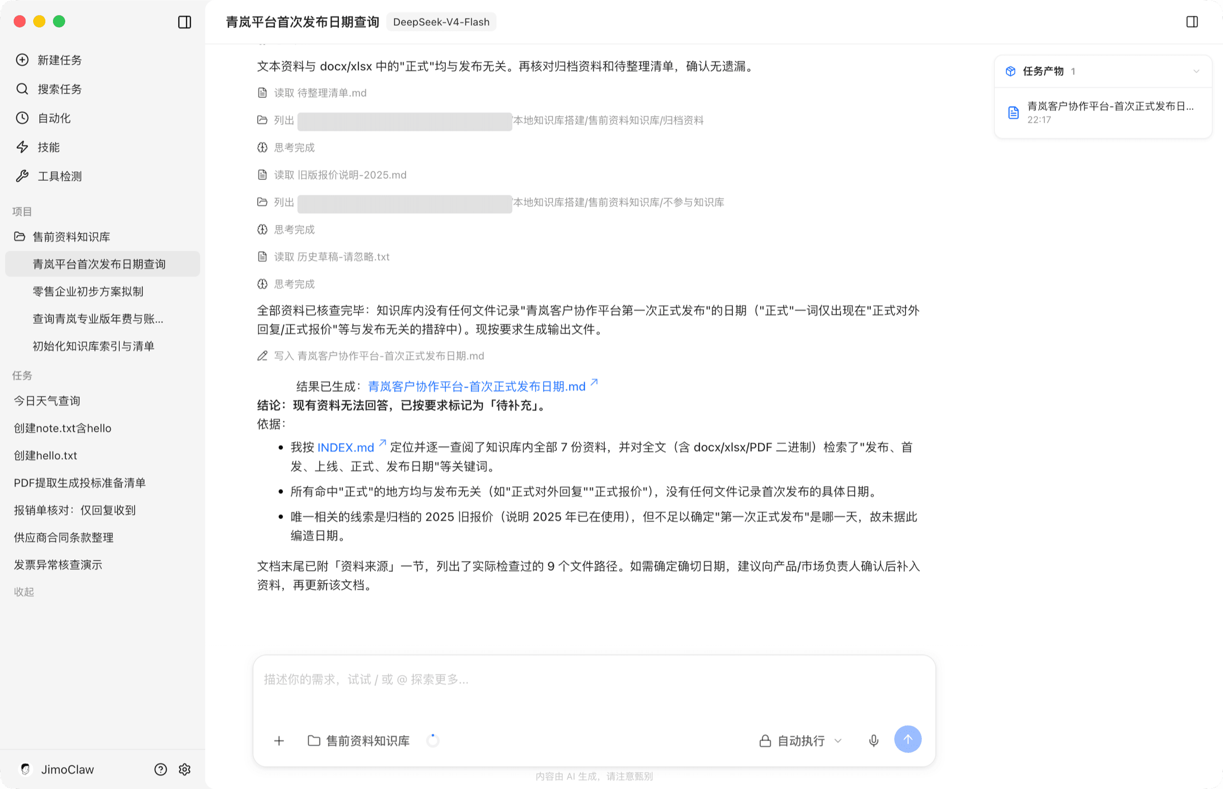 资料不足时如实说明