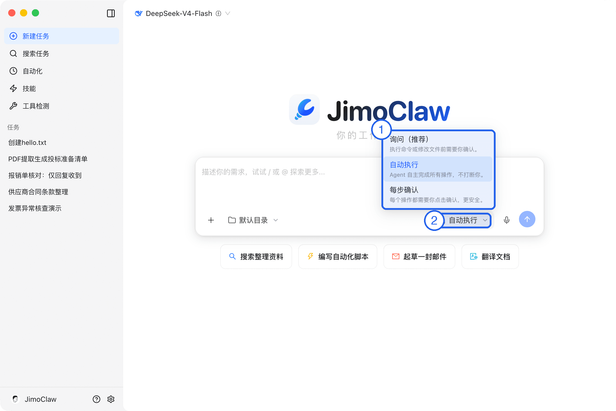 权限模式切换：①三个模式选项 ②锁形切换按钮